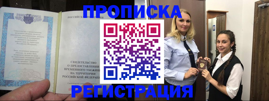 временная регистрация для школы в Липецкая области