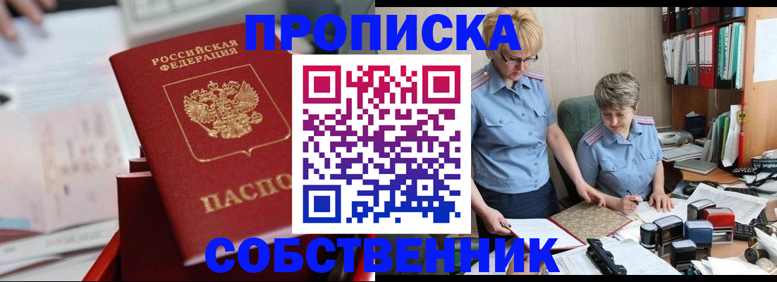 пропишу в квартире в Липецкая области
